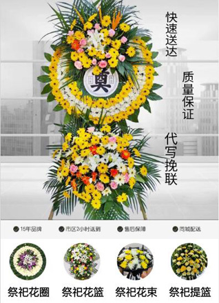 山东青岛平度市店子镇石桥沟东村花圈代送